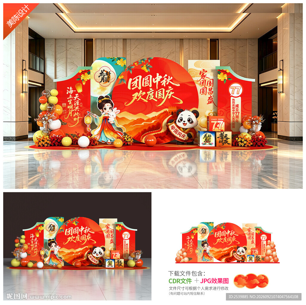 迎中秋庆国庆美陈