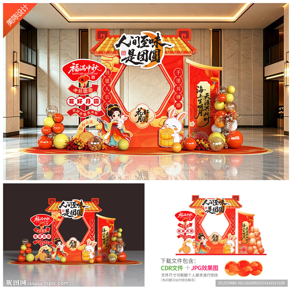 中秋节拍照框