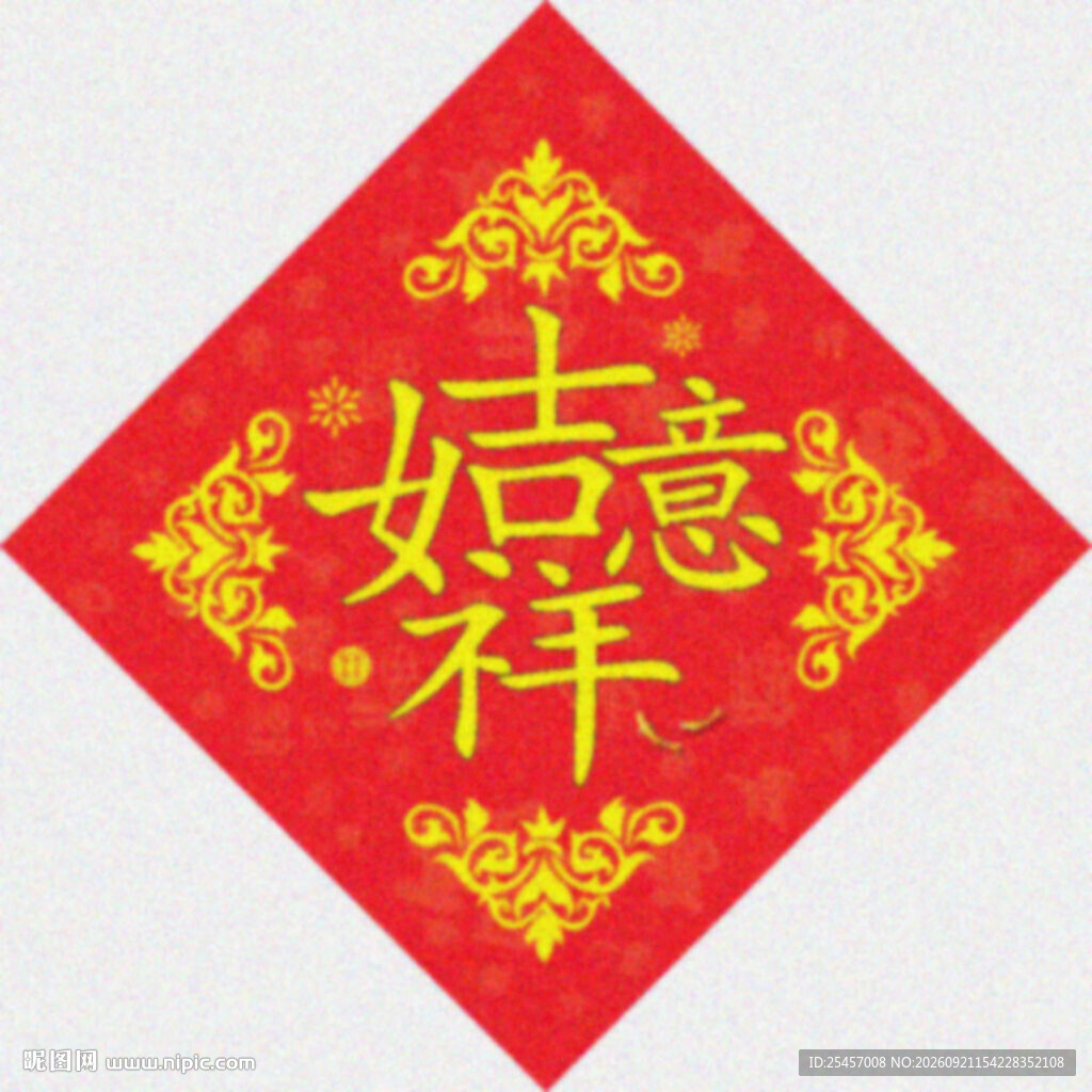 吉祥合体   