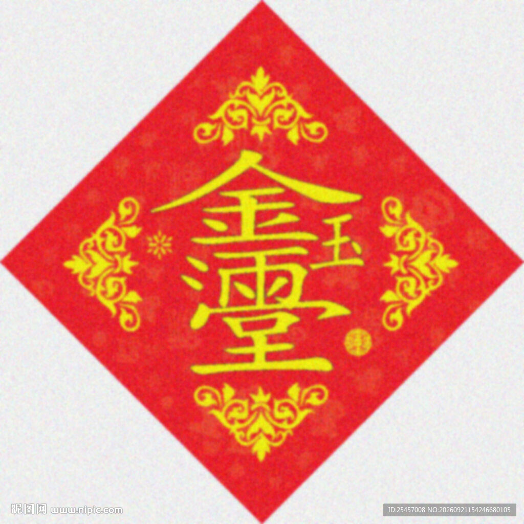 满堂合体  