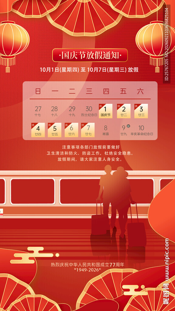 中式国庆放假喜庆场景灯笼与装饰