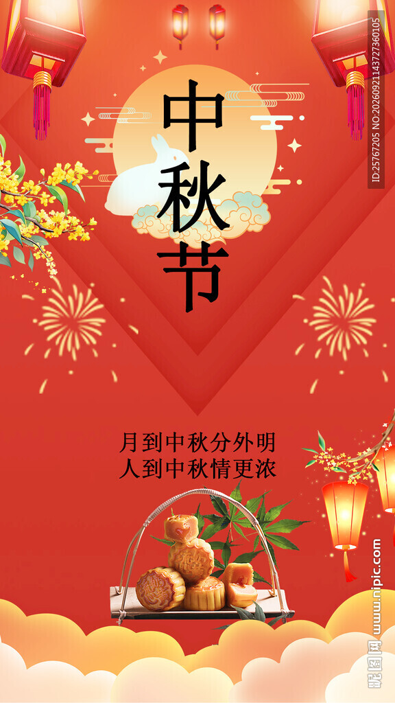 中秋佳节喜庆装饰画面
