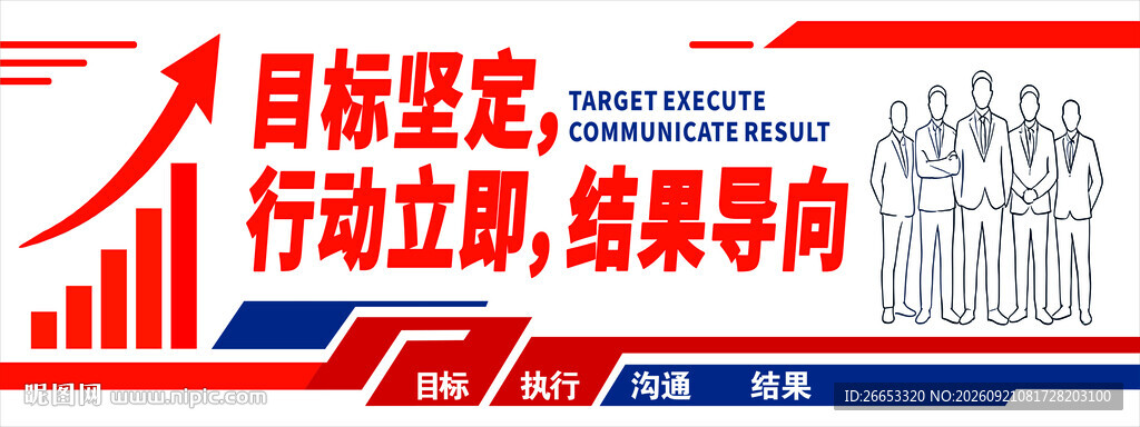 企业励志文化墙展示