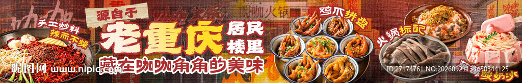 老重庆火锅五连图