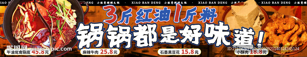 老重庆地摊火锅四联图