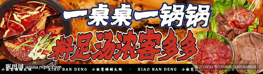 老重庆地摊火锅套餐连图