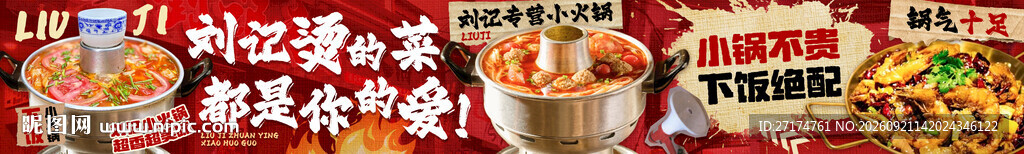 老重庆火锅五连图