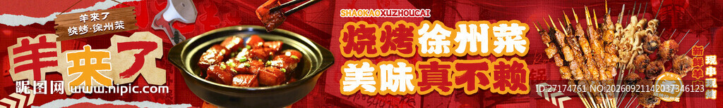 烤串烧烤五连图