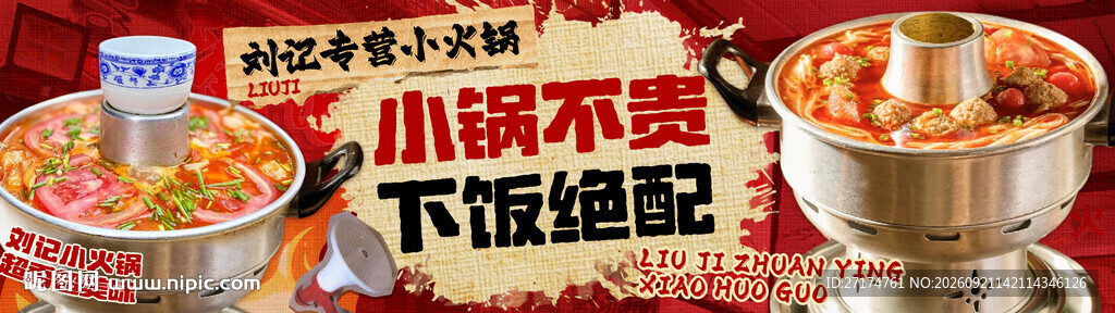 小火锅套餐连图
