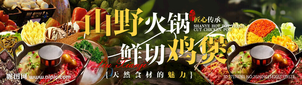 山野火锅鸡煲套餐连图