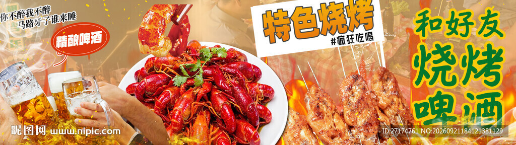 小龙虾烧烤套餐连图