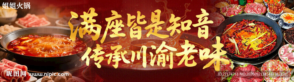 川渝火锅二连图