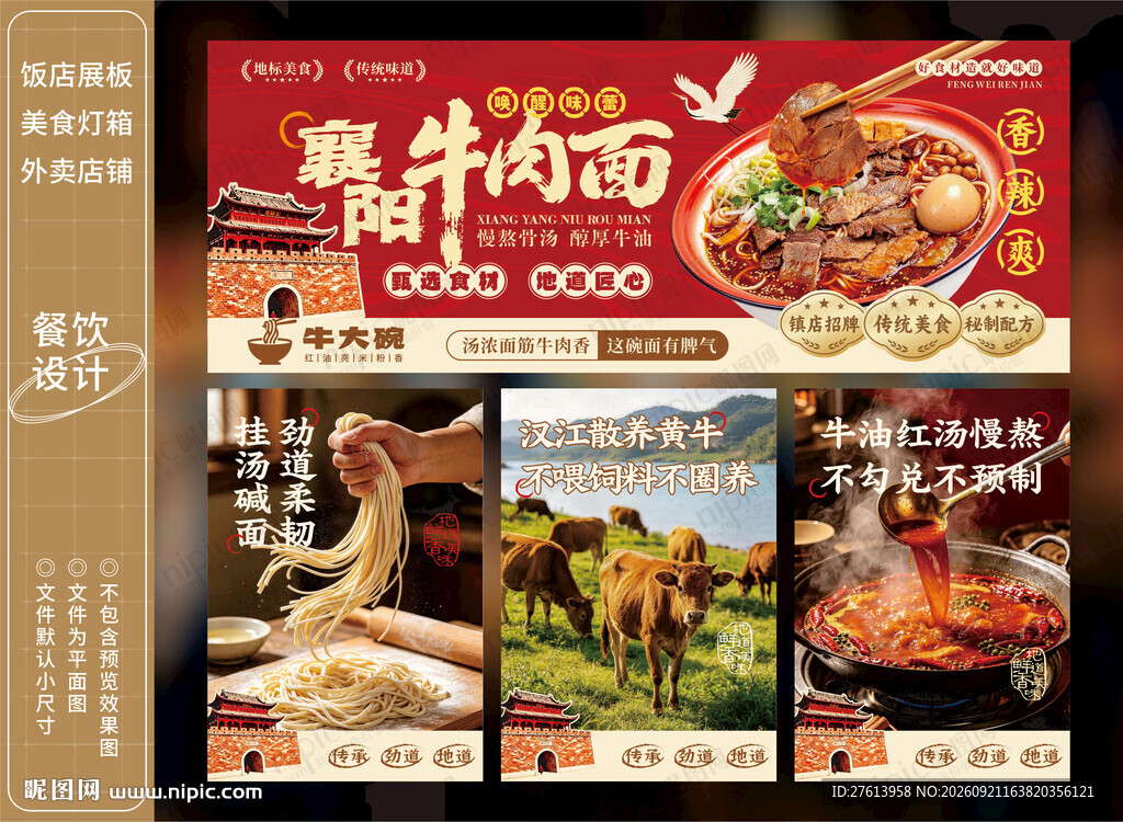襄阳牛肉面