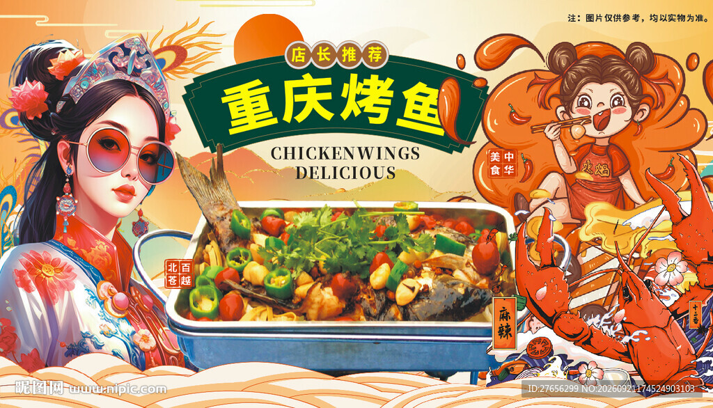 重庆烤鱼 烤鱼牛蛙双拼