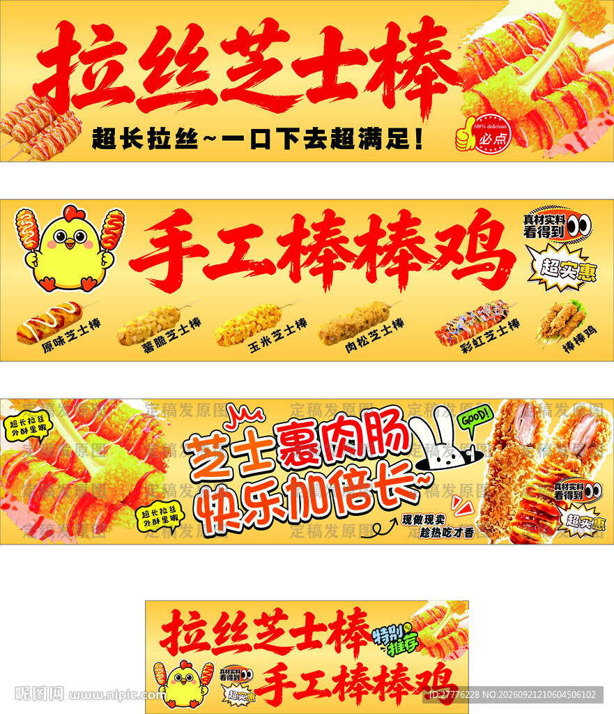拉丝芝士棒  棒棒鸡