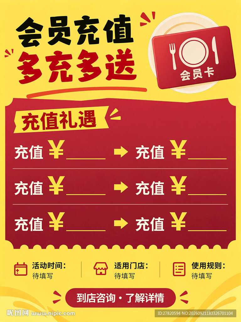 会员充值