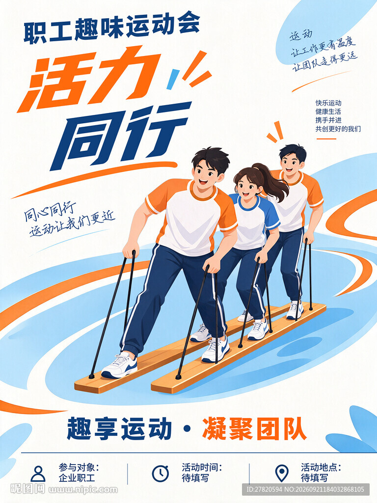 趣味运动会