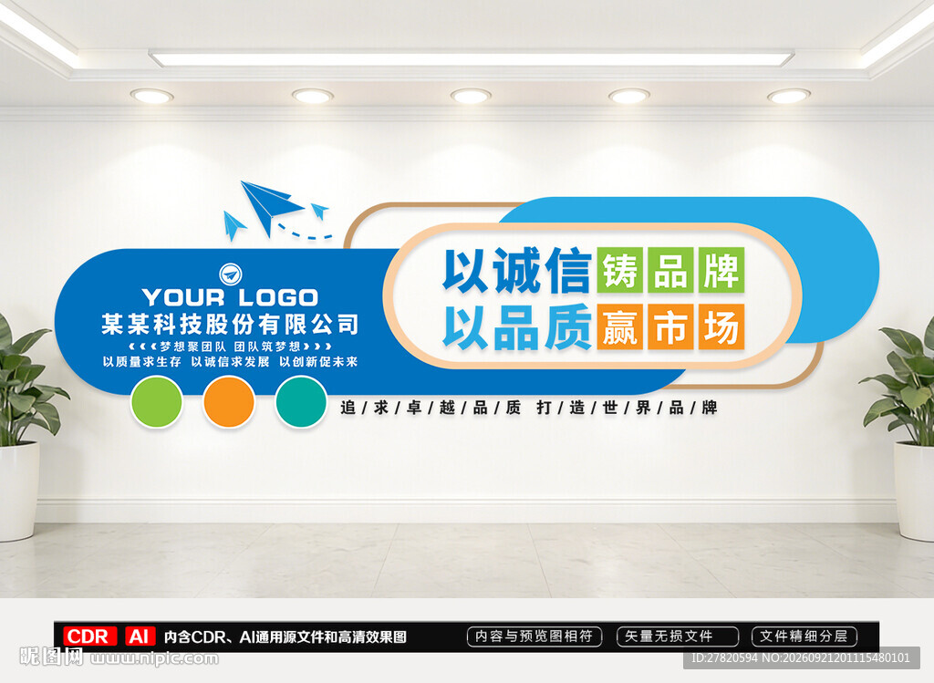 企业标语文化墙