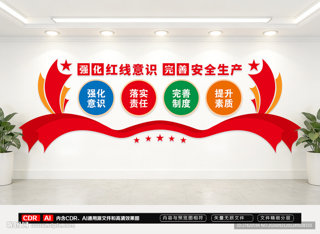 安全生产文化墙
