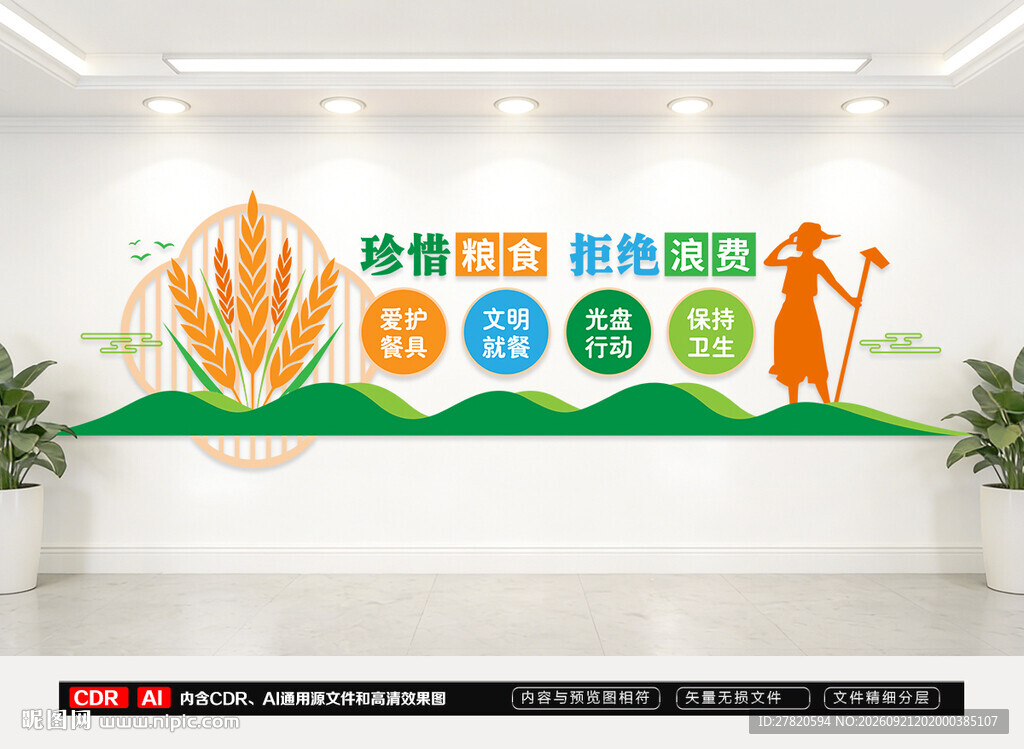 粮食文化墙