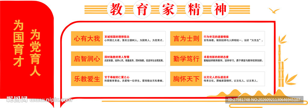 教导处文化墙