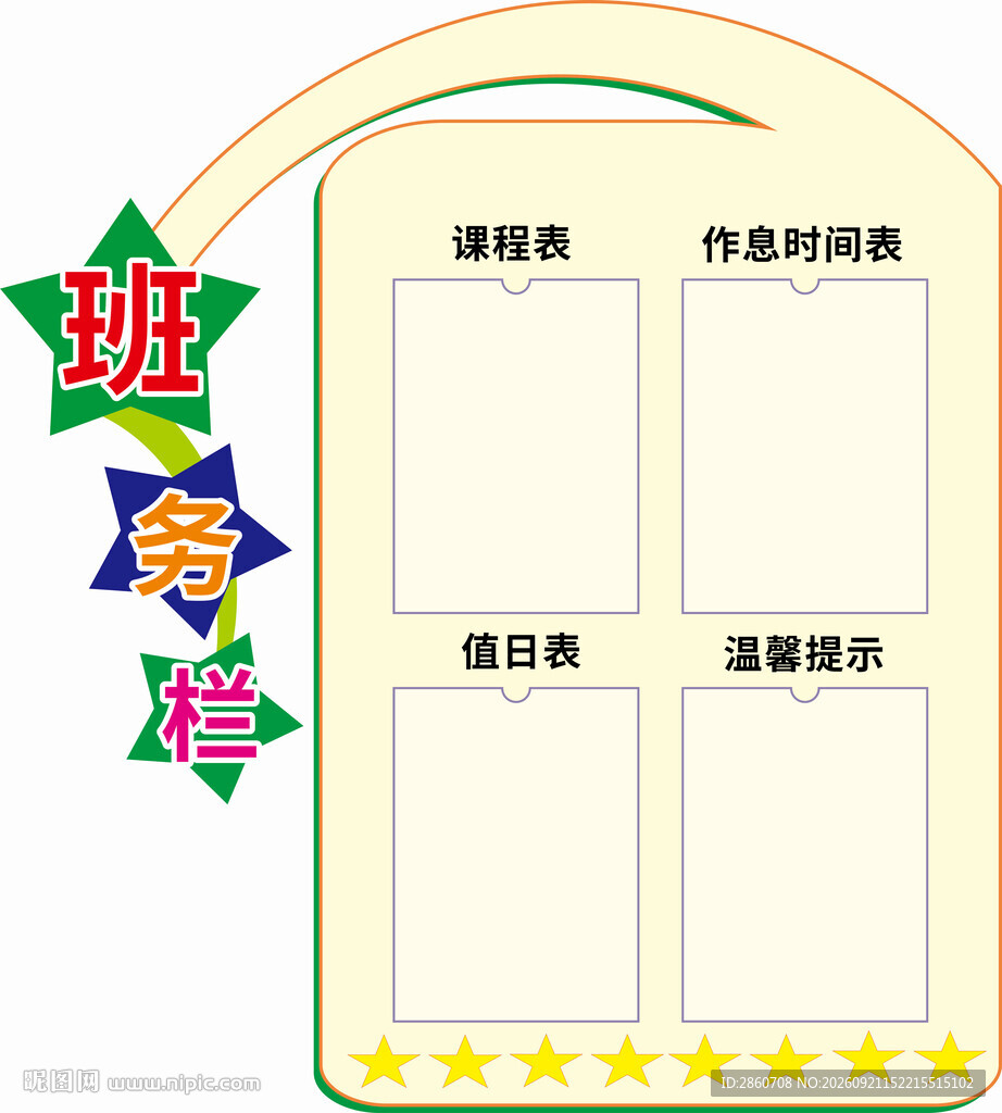班级荣誉榜展示