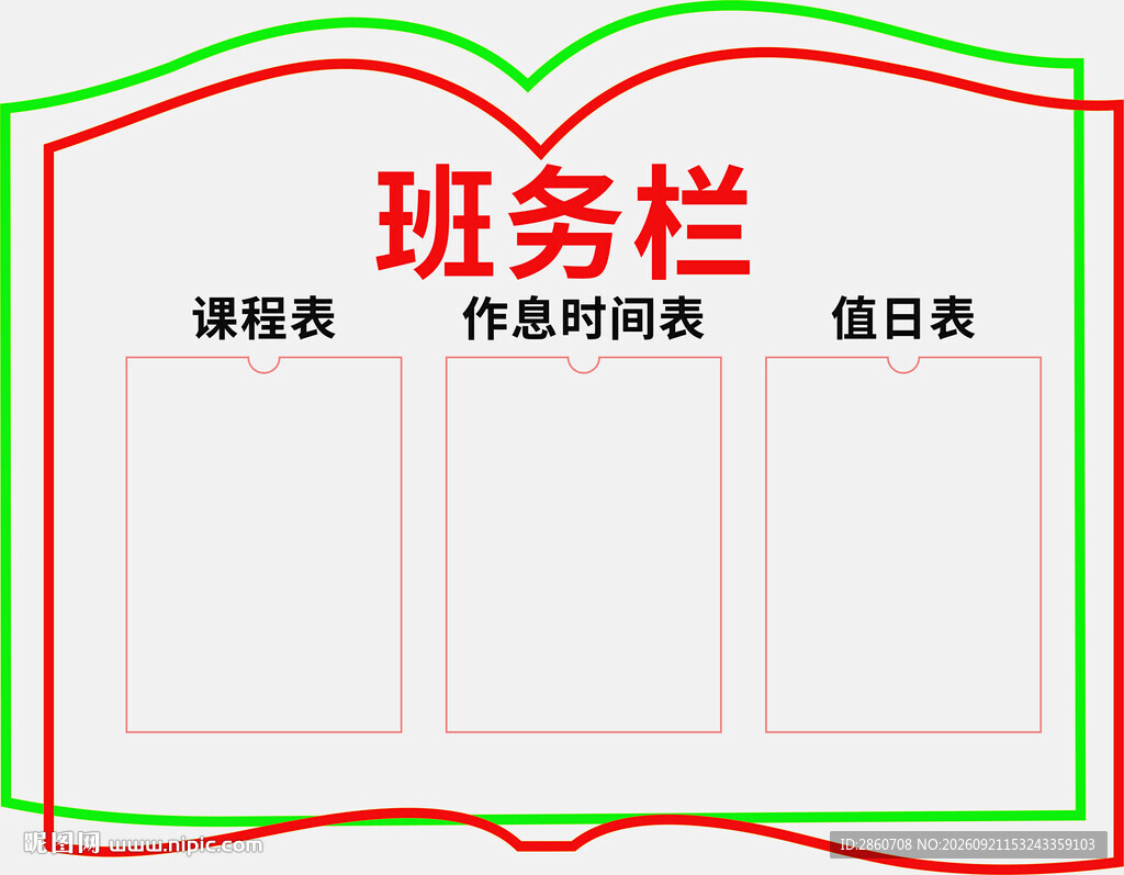班级务栏设计模板