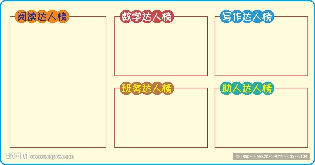 学校多彩边框空白展示框