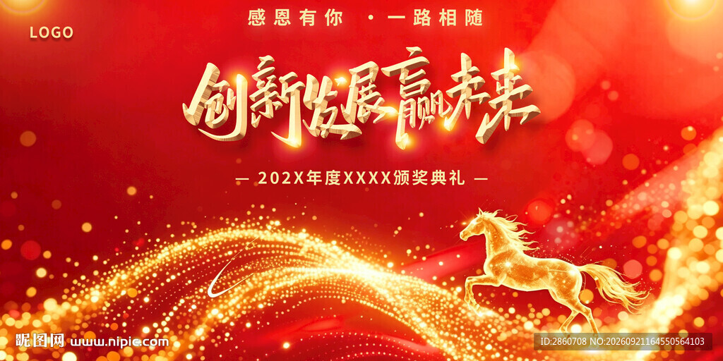 创新迎未来喜庆背景图