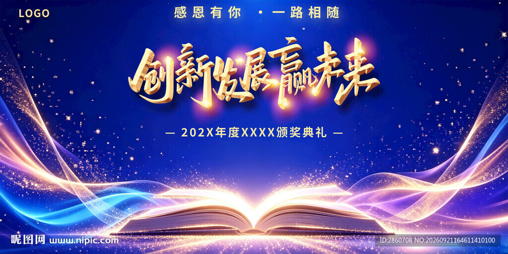 创新逐梦答谢会