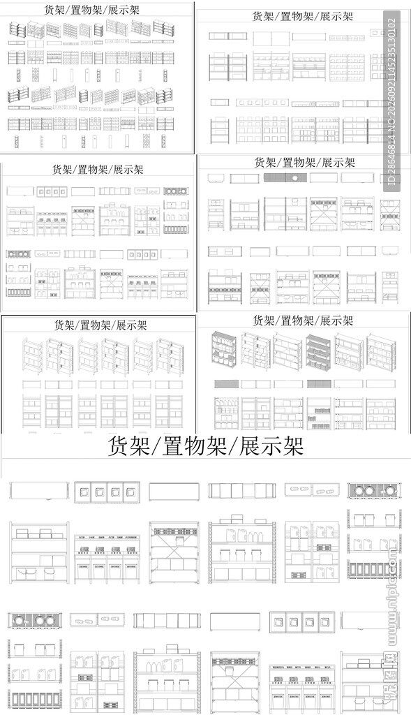货架置物架CAD模型