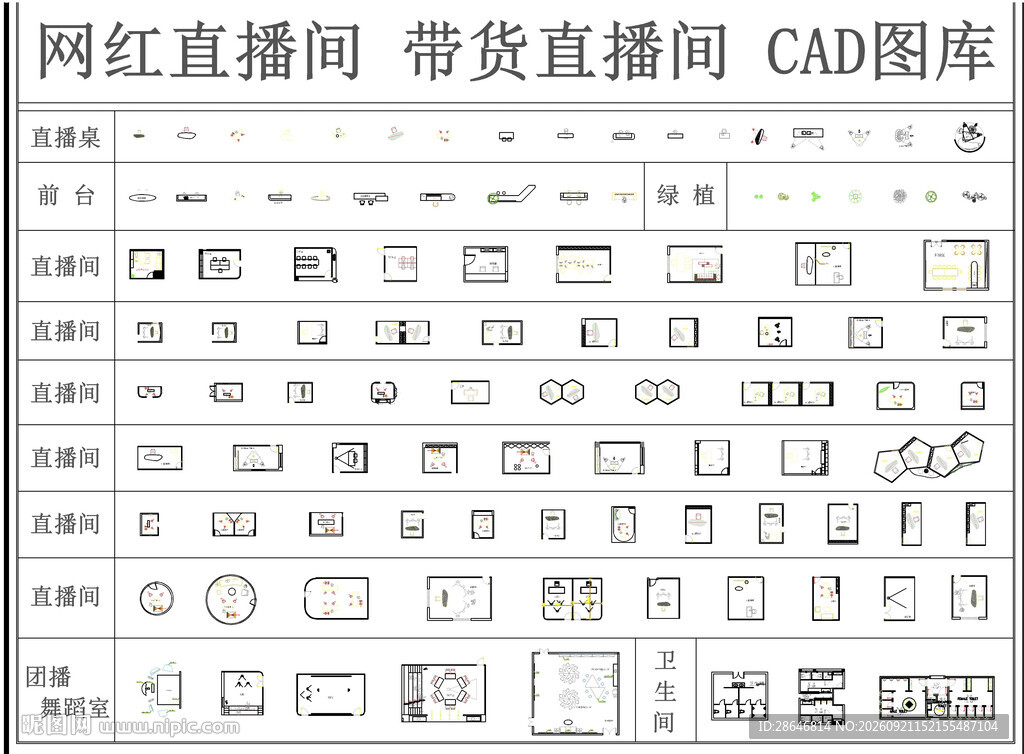 直播间CAD模型