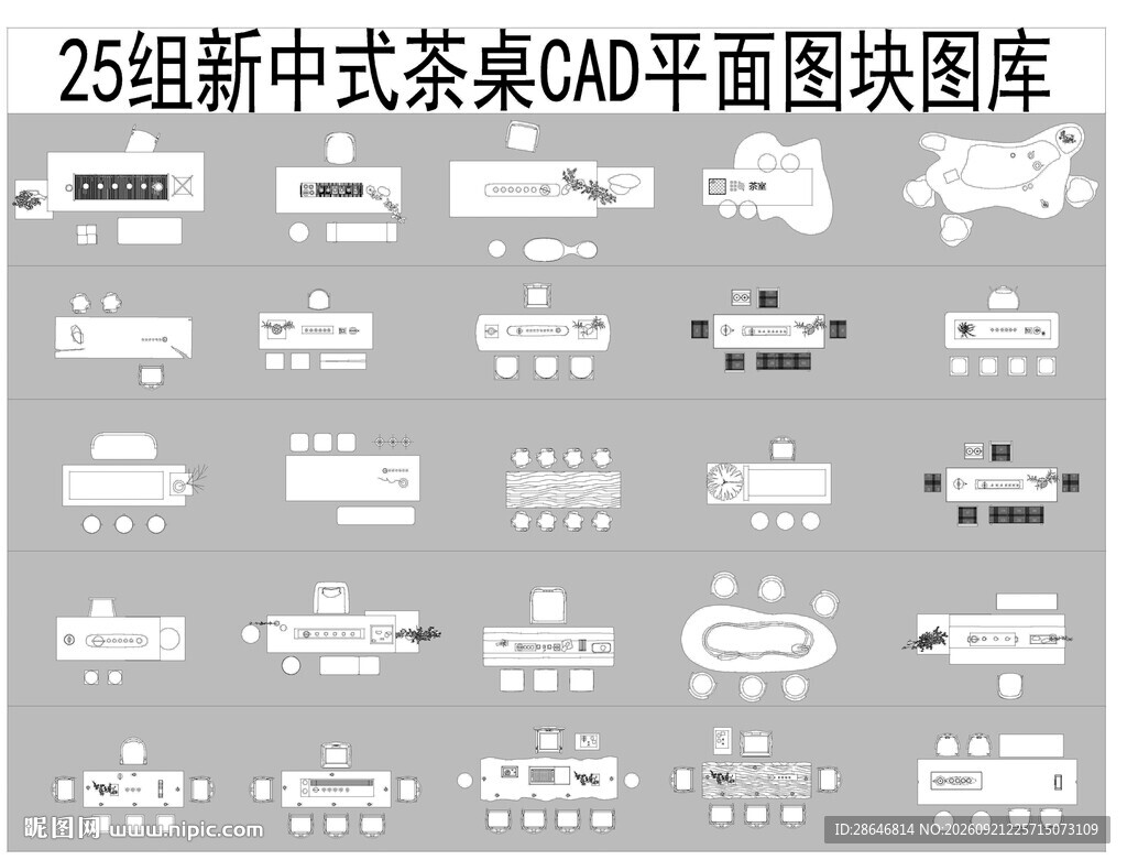 新中式茶台CAD