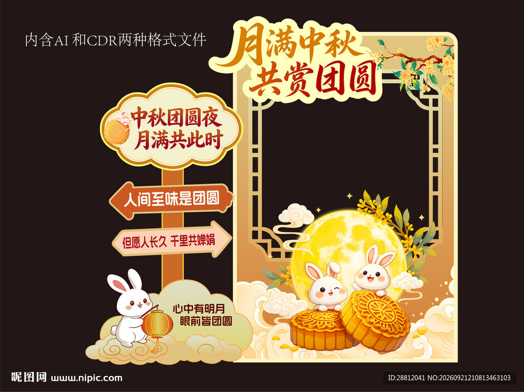 中秋国潮美陈