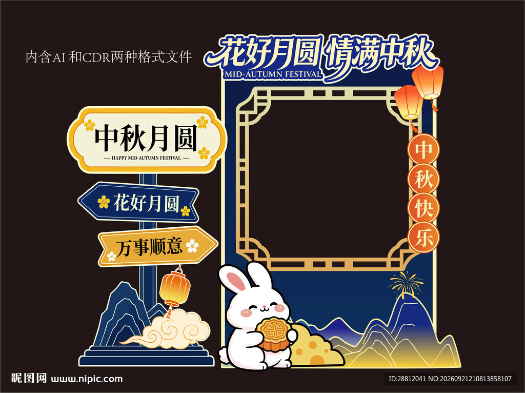 中秋国潮美陈