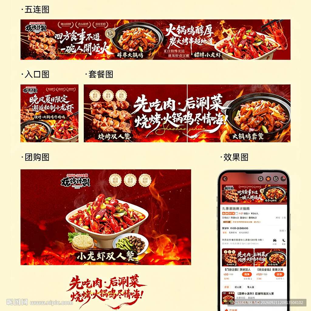 烧烤小龙虾火锅鸡美团店铺装修五