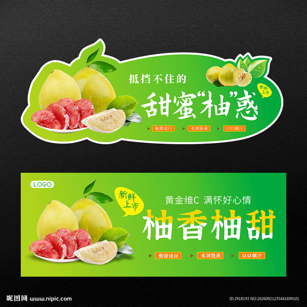 柚子