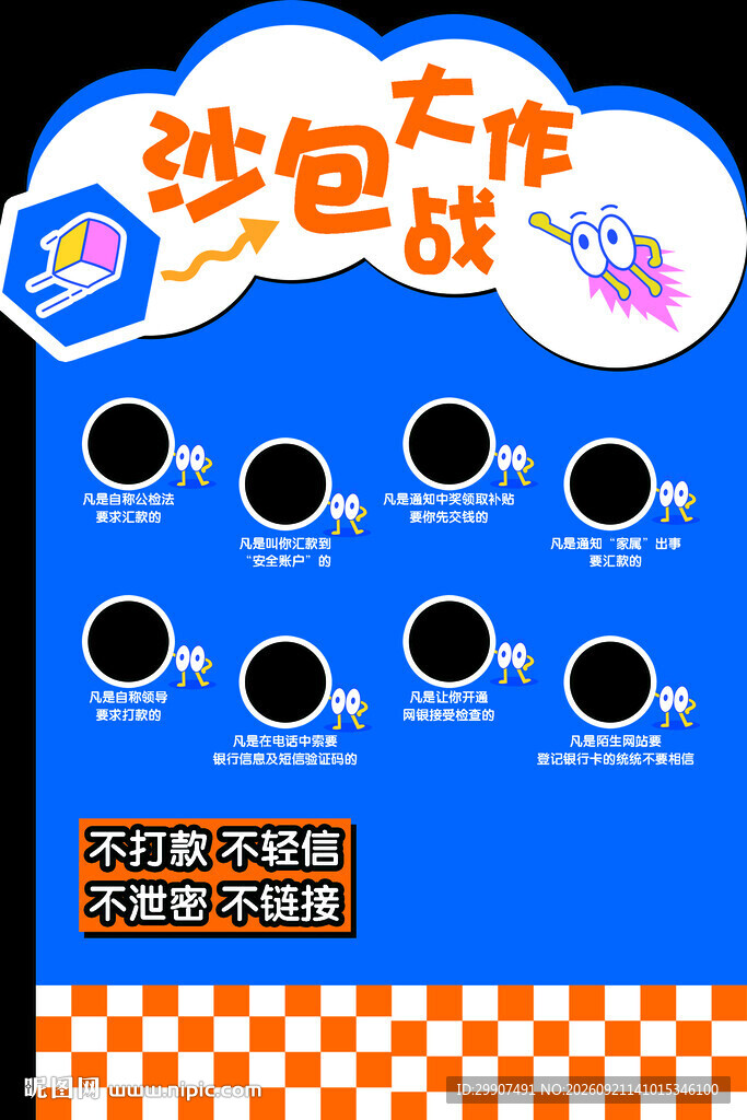 沙包大作战