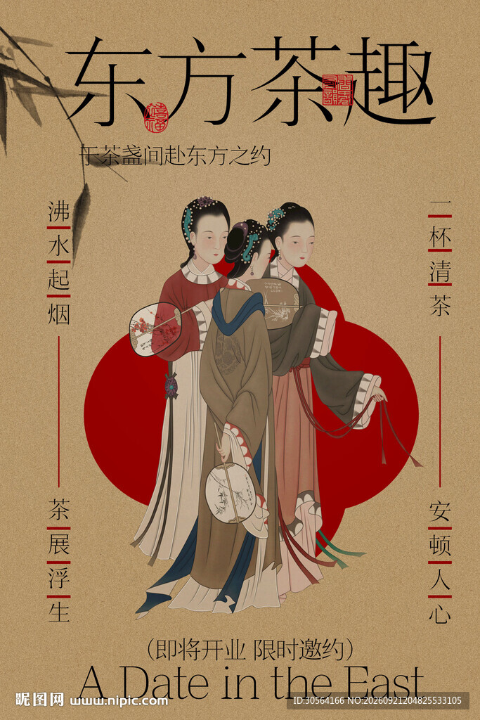 东方茶趣喝茶茶饮活动海报