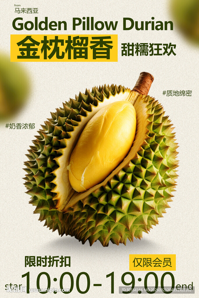 新鲜榴莲水果促销海报