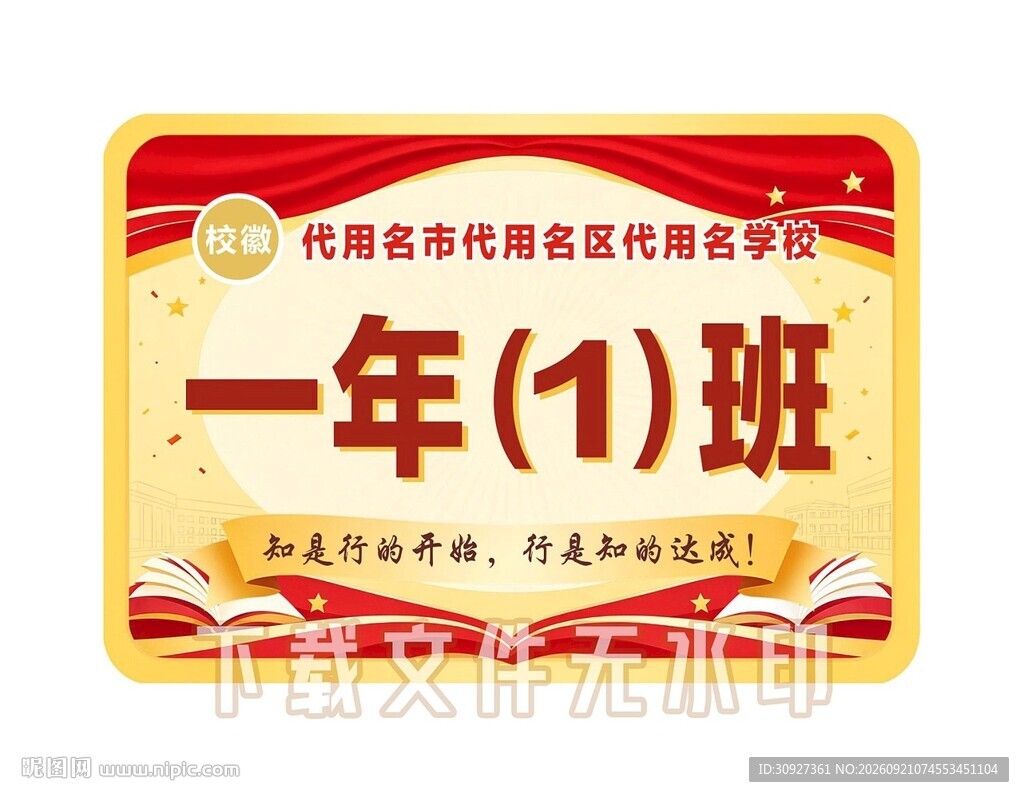 班牌