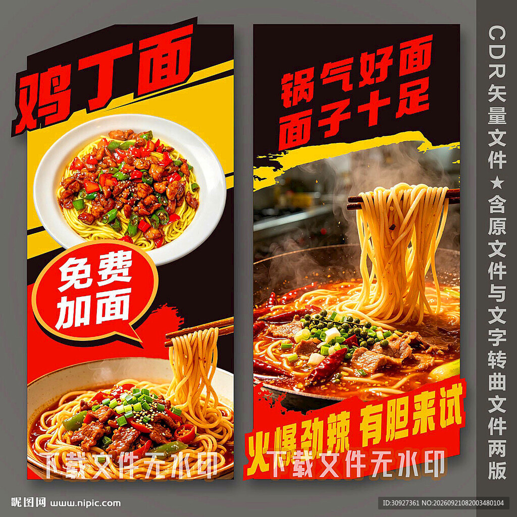 鸡丁面
