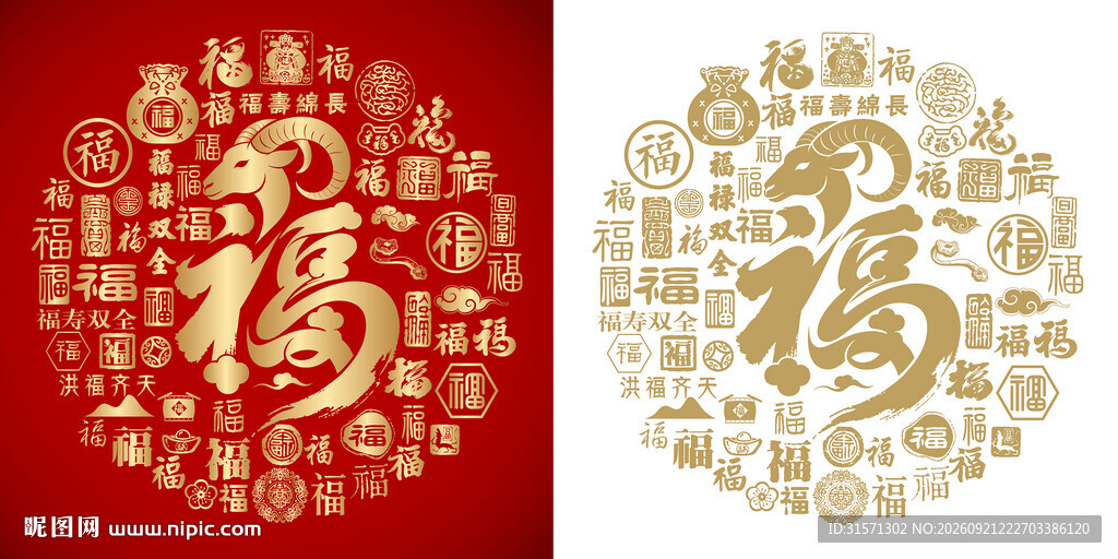 金红福字书法羊年百福图