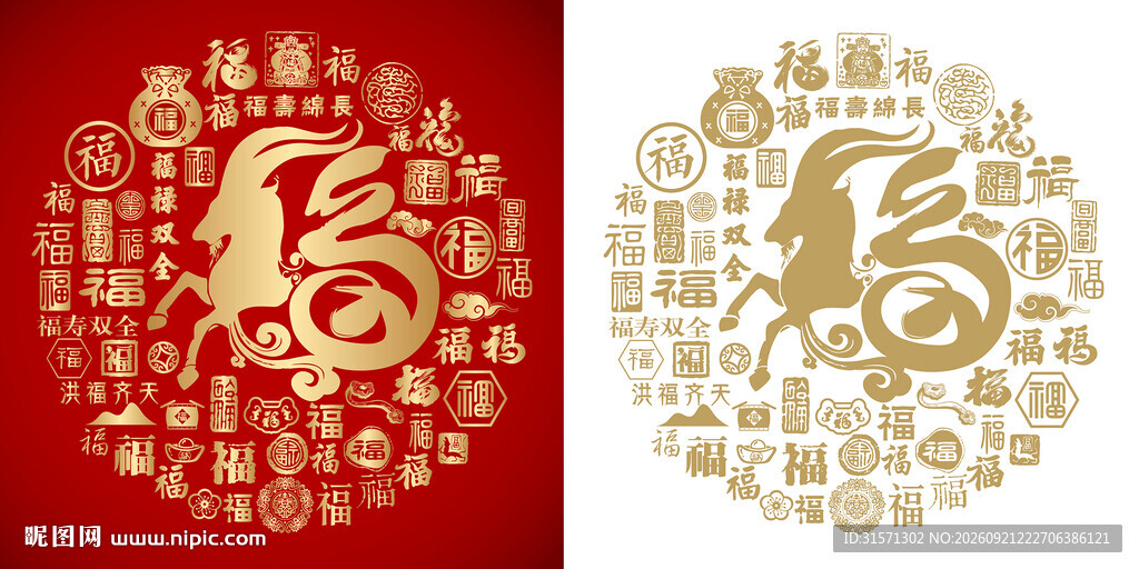 书法福字百福图羊年福字