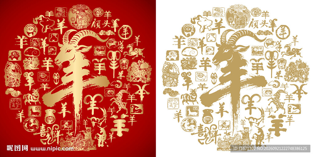 金红羊字书法背景百羊图