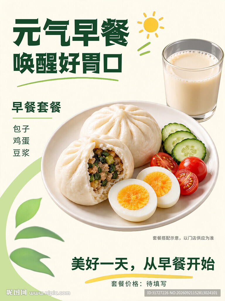 早餐海报