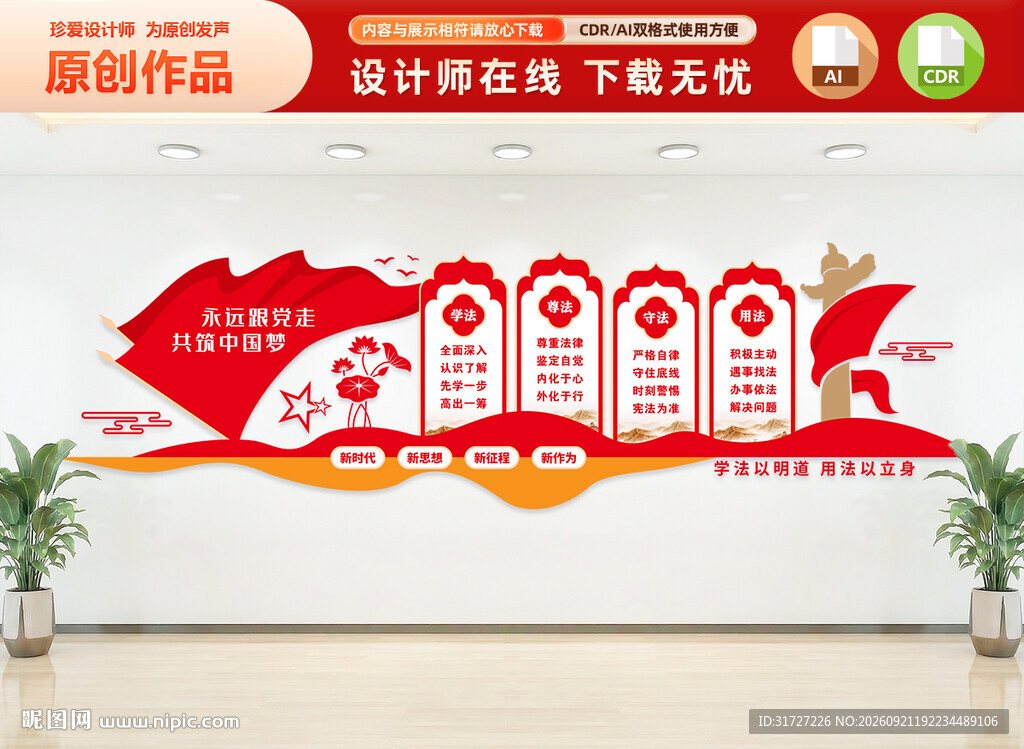 学法用法文化墙