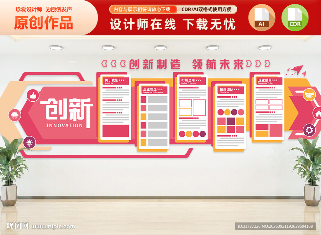 橙色企业文化墙