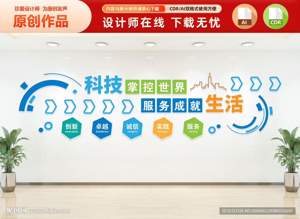 简约科技文化墙