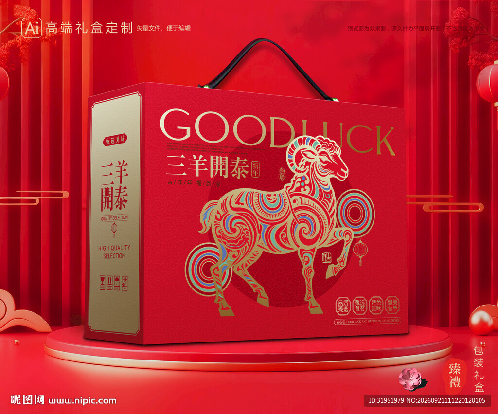 年货包装 新年礼盒